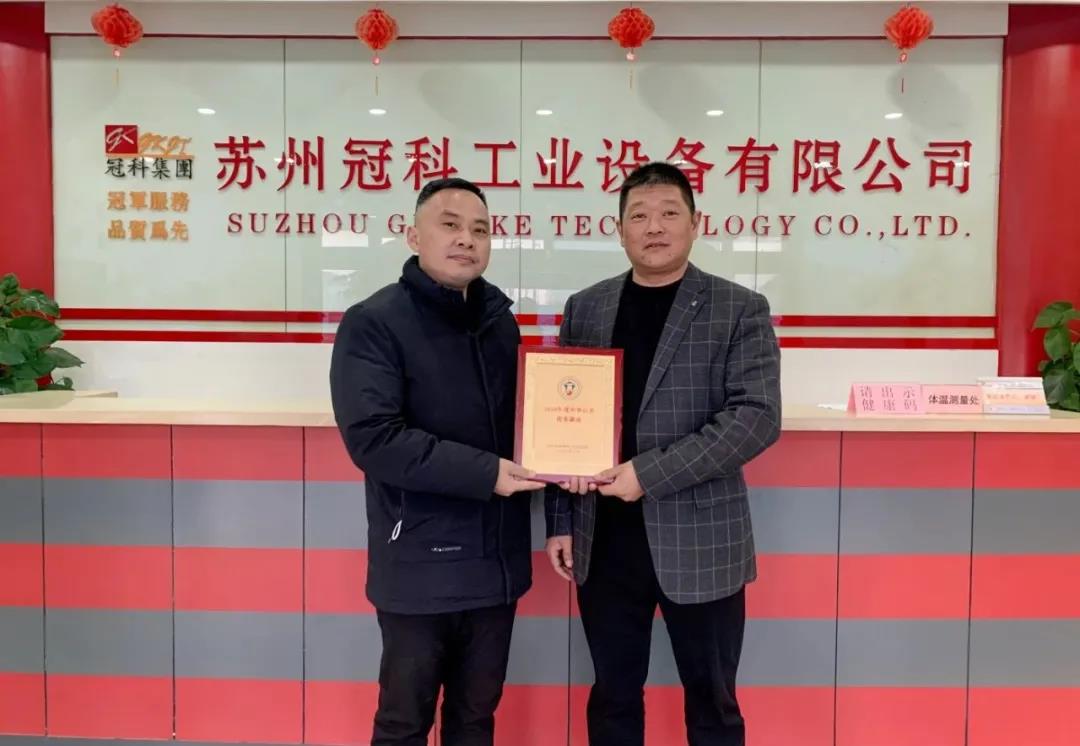 祝賀冠科工業(yè)董事長(zhǎng)楊興國(guó)榮獲國(guó)際徽商“2020年度中華百名優(yōu)秀徽商”榮譽(yù)稱(chēng)號(hào) 祝賀冠科工業(yè)董事長(zhǎng)楊興國(guó)榮獲國(guó)際徽商“2020年度中華百名優(yōu)秀徽商”榮譽(yù)稱(chēng)號(hào)