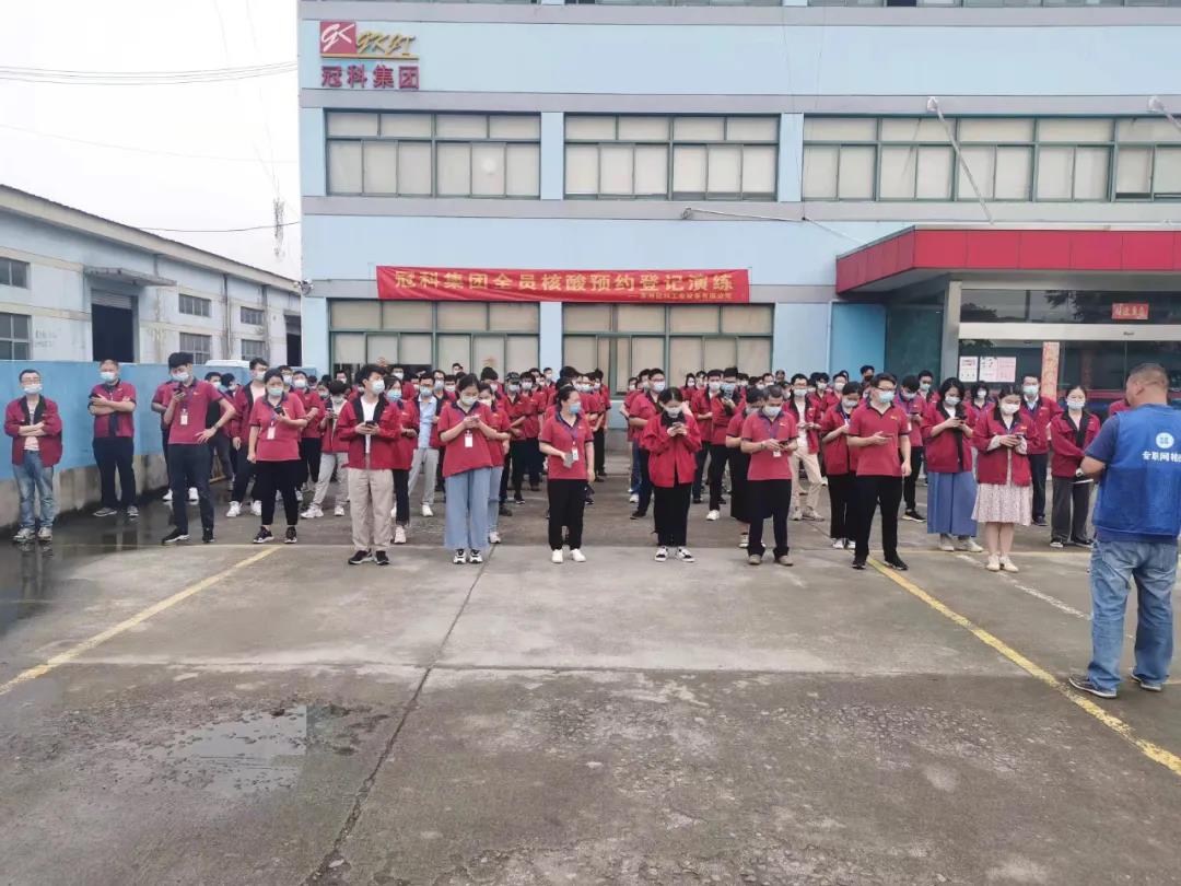 冠科集團(tuán)開展全員核酸檢測預(yù)約登記演練 冠科集團(tuán)開展全員核酸檢測預(yù)約登記演練