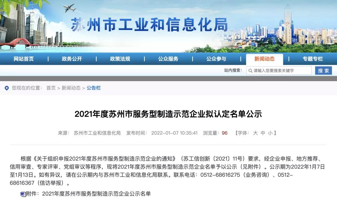 蘇州冠科工業(yè)設(shè)備有限公司獲評(píng)為“2021年度蘇州市服務(wù)型制造示范企業(yè)(總集成總承包)” 蘇州冠科工業(yè)設(shè)備有限公司獲評(píng)為“2021年度蘇州市服務(wù)型制造示范企業(yè)(總集成總承包)”