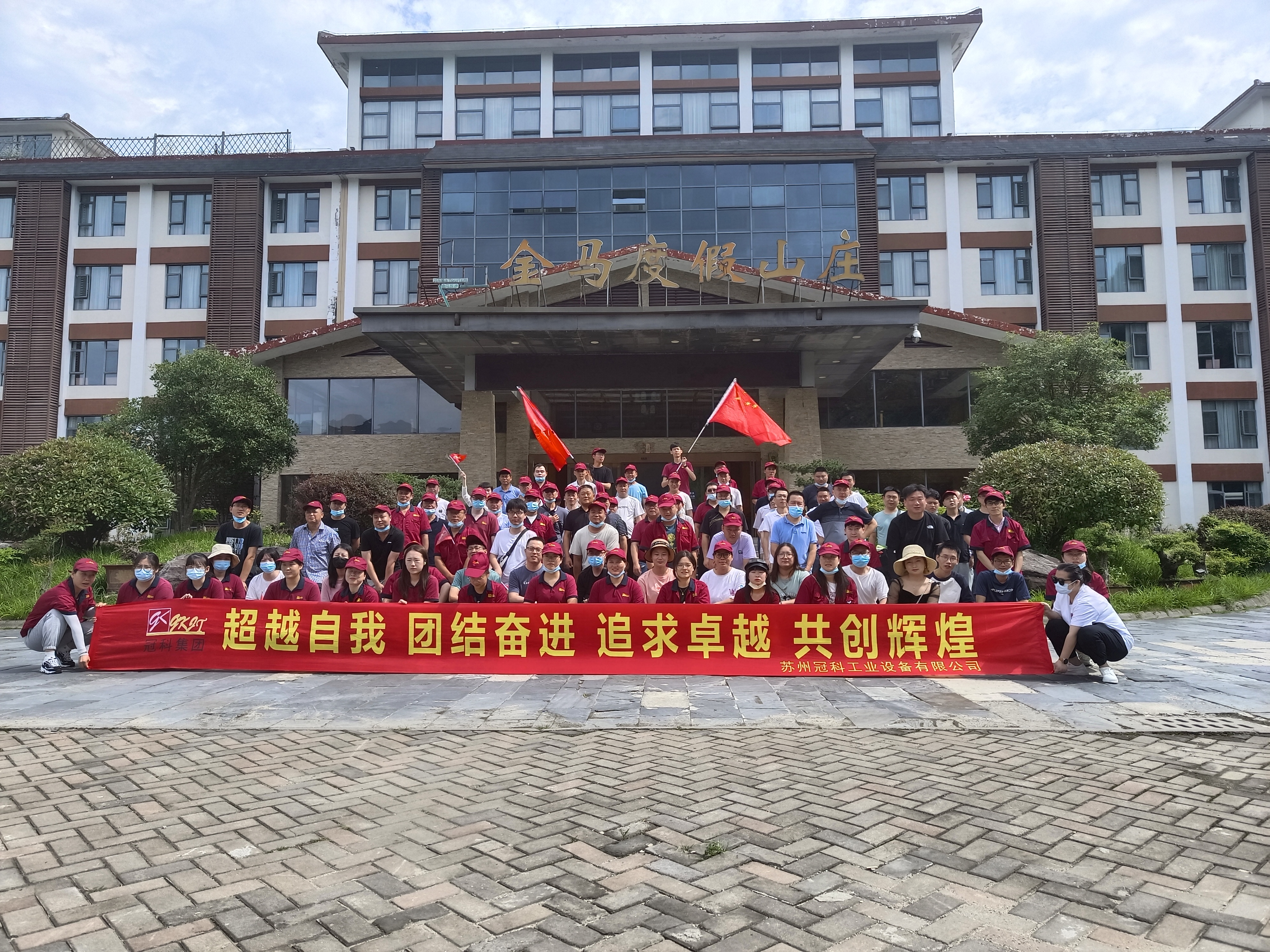 凝心聚力，創(chuàng)造無限 | 冠科集團開展戶外拓展活動
