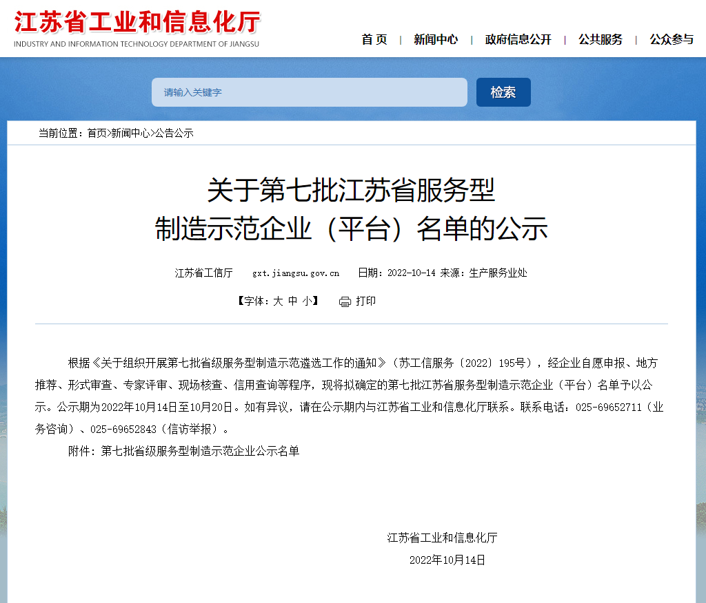 蘇州冠科工業(yè)設備有限公司獲評江蘇省服務型制造示范企業(yè) 蘇州冠科工業(yè)設備有限公司獲評江蘇省服務型制造示范企業(yè)