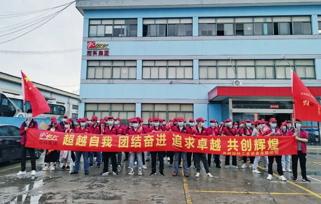 凝心聚力，創(chuàng)造無(wú)限 | 冠科集團(tuán)開(kāi)展戶(hù)外拓展活動(dòng)