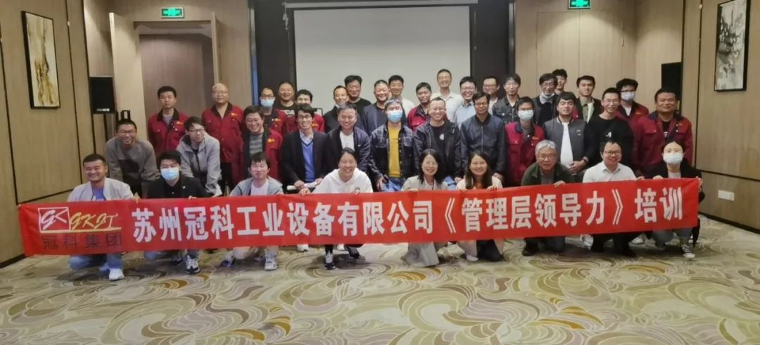 促提升，強(qiáng)管理！冠科集團(tuán)舉辦管理層領(lǐng)導(dǎo)力培訓(xùn)