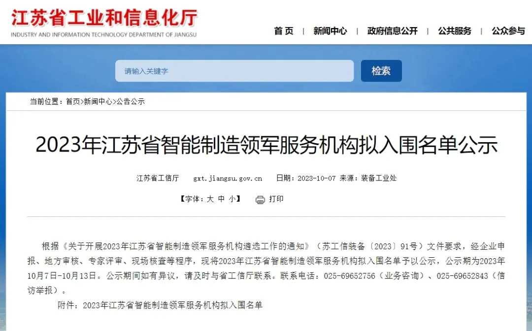 蘇州冠科工業(yè)設(shè)備有限公司榜上有名，實(shí)現(xiàn)相城區(qū)省智能制造領(lǐng)軍服務(wù)機(jī)構(gòu)零突破！